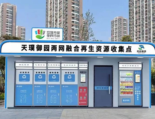 西安垃圾分类亭